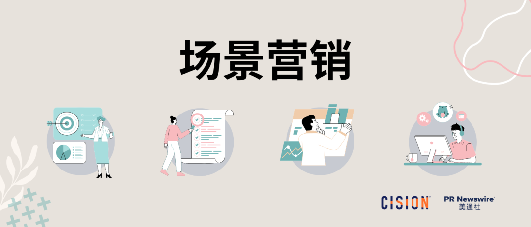 从卖产品到卖场景：高手都在用“场景”打动用户 | 公关月历