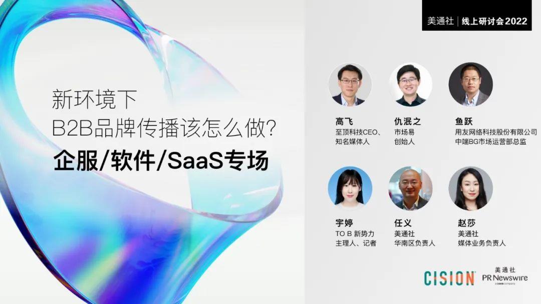 干货丨b2b与saas企业传播的10个观点