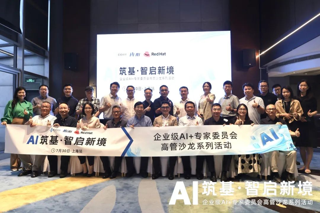 精彩回顾 | 解锁 ai 落地密码！“企业级 ai   专委会高管沙龙·上海站”圆满举办