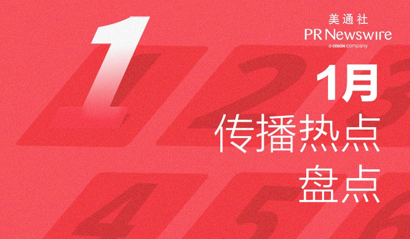 月各行业传播热点盘点