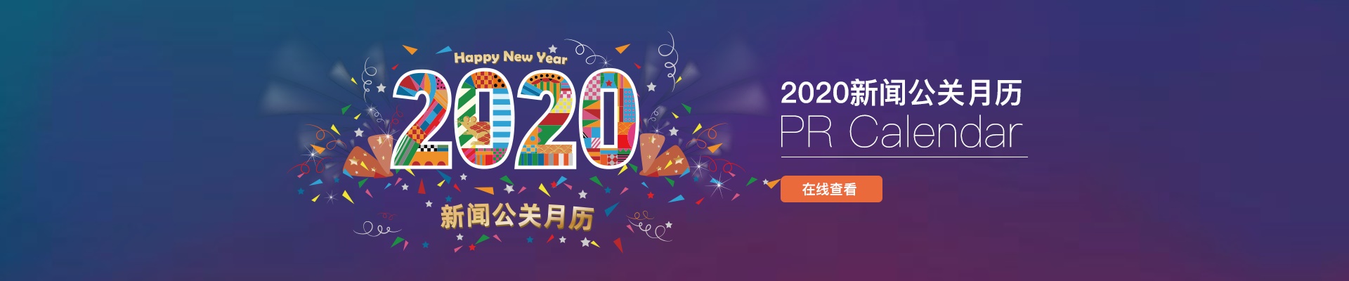 月各行业传播热点盘点