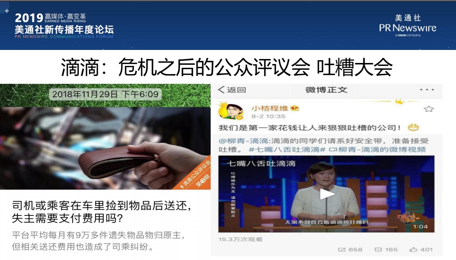 李国威：冲突世界中的对话与增长——公关价值再思考