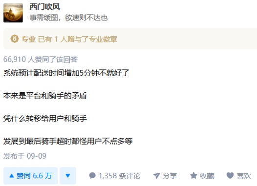 “外卖骑手，系统之困”事件回顾：其中是否也有传播之“困”？