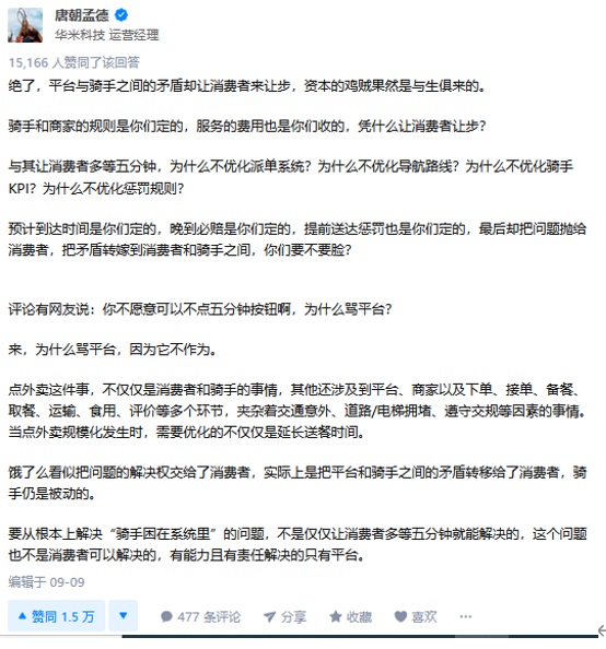 “外卖骑手，系统之困”事件回顾：其中是否也有传播之“困”？