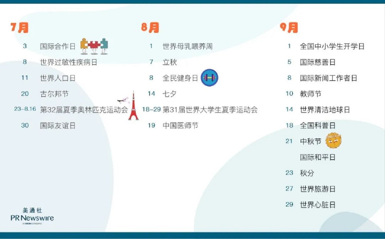 【新邮件】叮！你的美通社日历已ready！