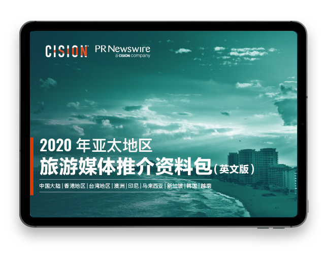 新年特辑丨美通社2020年度回顾